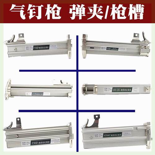 不卡钉气枪弹夹动工具配
