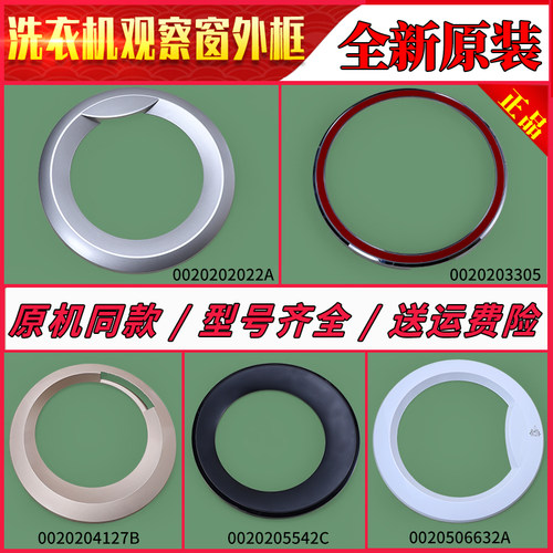 适用海尔滚筒洗衣机玻璃