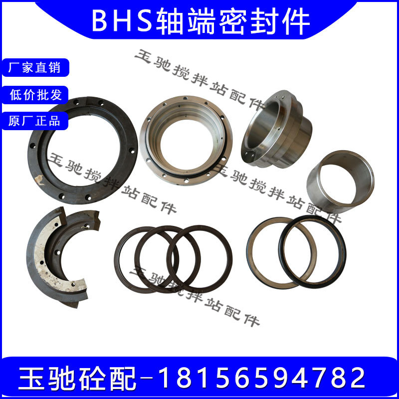 天津BHS搅拌机专用轴头配件2000/3000/4000型 BHS主机轴端密封件