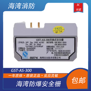 海湾防爆安全栅GST-AS-200齐纳式安全栅 GST-AS-300齐纳式安全栅