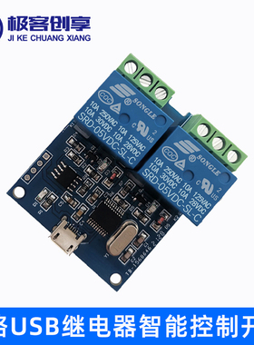 双路USB DC5V继电器模块 智能控制开关 板载CH340 USB控制芯片