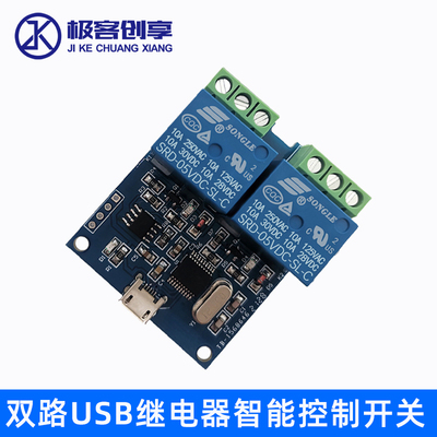 双路继电器模块智能控制