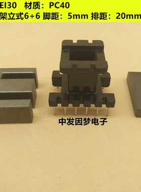 EI30磁芯 立式6+6骨架 软磁铁氧体磁芯EI30变压器磁芯PC40材质