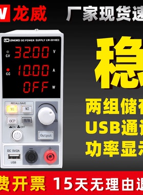 龙威LW-3010EC/305EC程控迷你直流电源可调30V5A/10A/3A学生电源