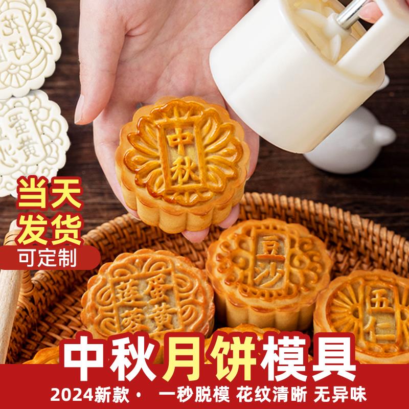 国潮月饼模具2024新款手压式家用75克50g100广式烘焙压花磨具商用