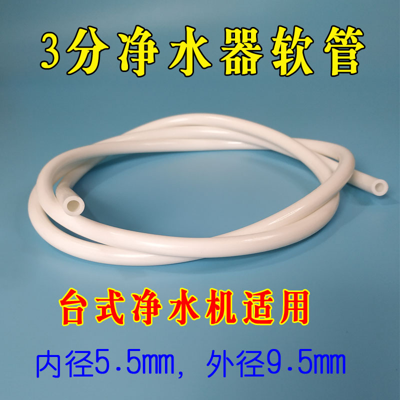 净水器管子分软适用于安
