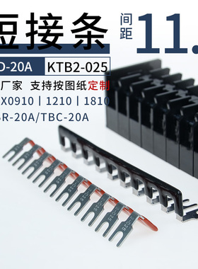KTB2-025 TD-20A TBR-20A TBC-20A短接CJX2-0910/1210/1810连接条