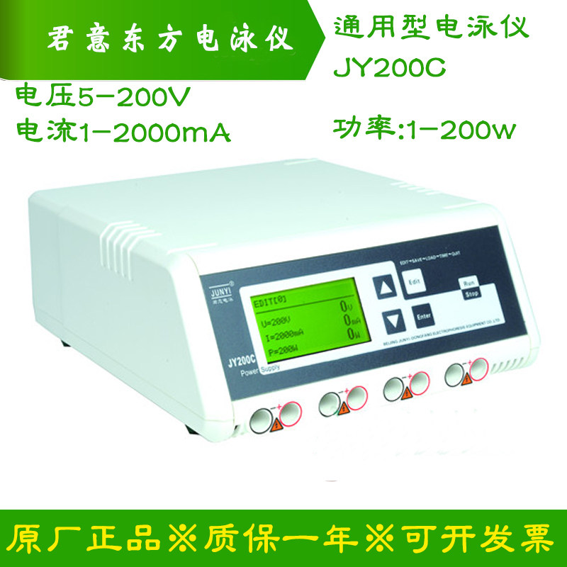 君意东方通用型电泳仪电泳槽电源jy200c 电压5-200v电流1-2000ma