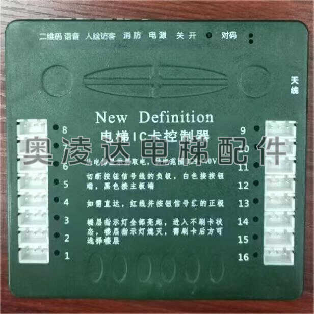 电梯IC卡控制器 16层梯控主板 电梯配件