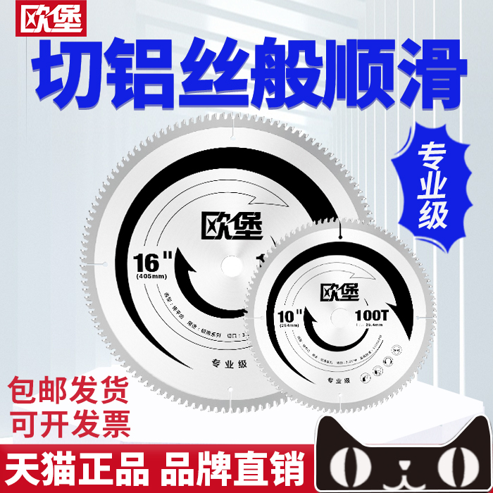 铝用欧堡专业级硬质合金