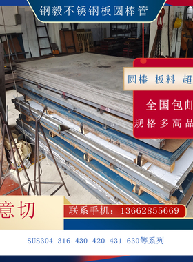 不锈钢SUS312L,S32900,SUS329J3L,2507,SUH616,431圆钢钢板光元