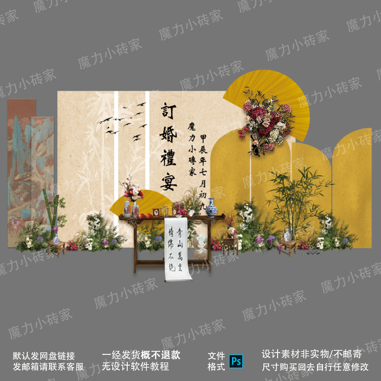 新中式复古回门宴订婚宴结婚派对背景设计素材psd格式—效果图05