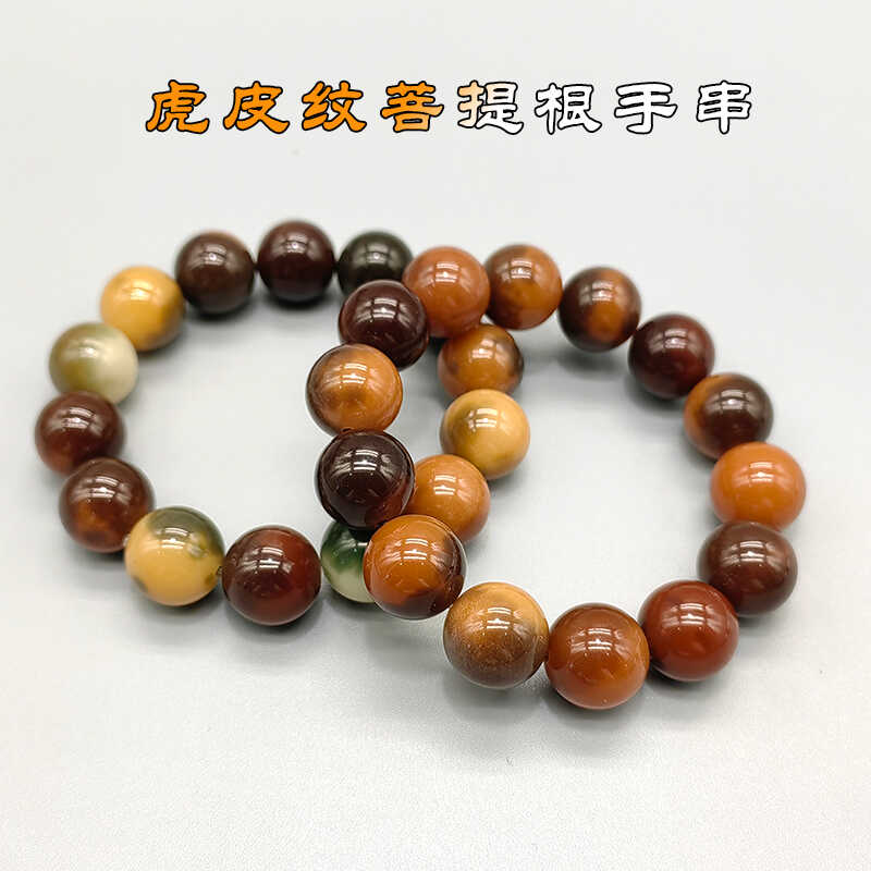 原创设计菩提根手串虎皮