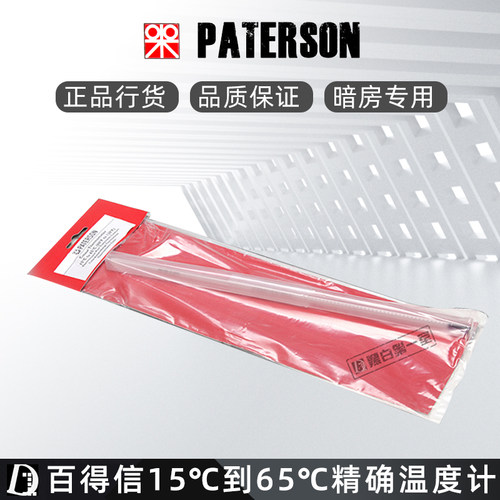 英国百得信Paterson  15℃到65℃ 精确温度计 暗房用品 原装正品