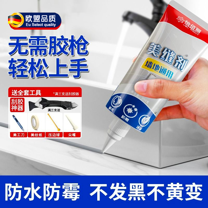 美缝剂瓷砖地砖专用填缝防水防霉家用厨房卫生间缝隙修补灶台边胶