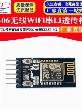DT-06无线WiFi串口透传模块TTL转WiFi兼容蓝牙HC-06接口ESP-M2