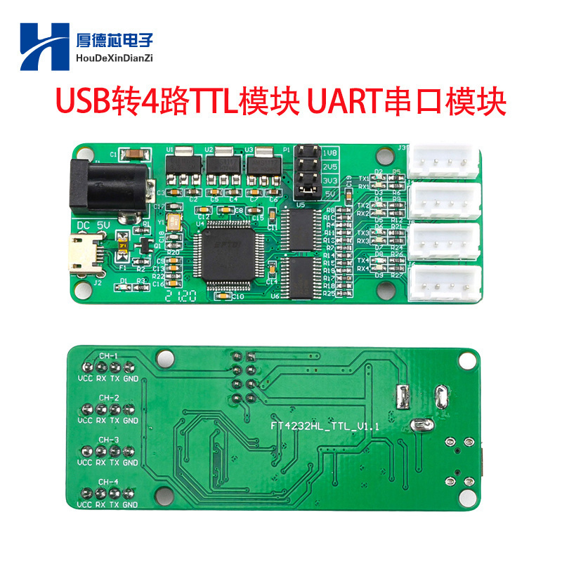 USB转4路TTL模块 接口可以提供大电流 FT4232-4TTL  UART串口模块