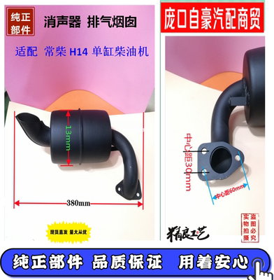 常柴单缸柴油机 消声器总成 常柴H14 耐用排气管消音器 农机配件