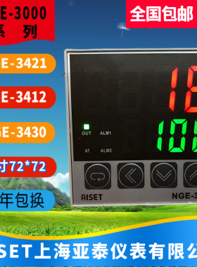 AISET上海亚泰仪表NGE-3412 3430 3911  3421A 3000 3910 3900优