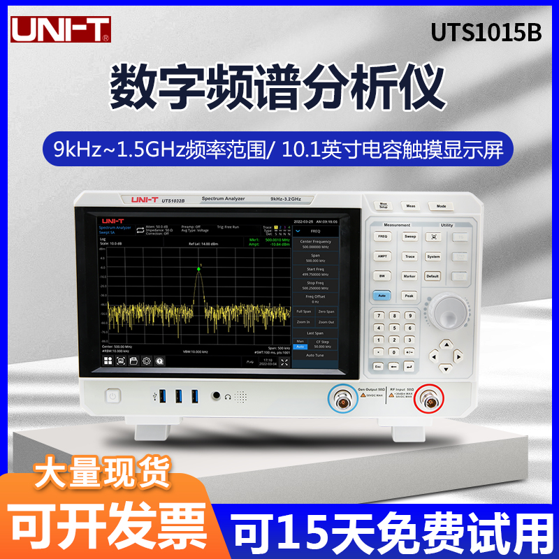 优利德UTS1015B/UTS1032B频谱分析仪便携式多功能触摸屏带跟踪源