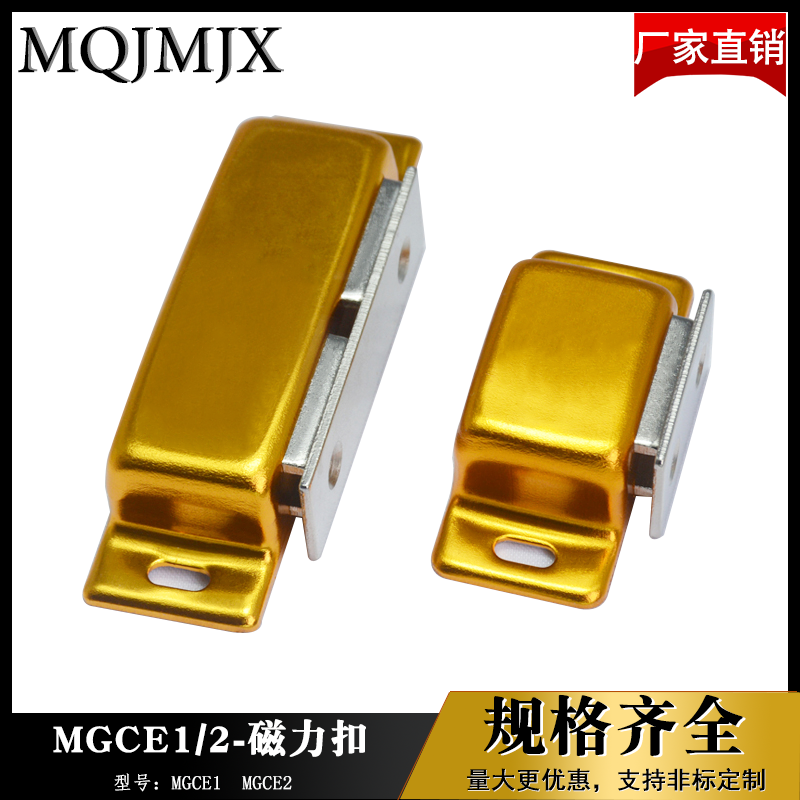 磁力扣铝合金壳MGCE1/MGCE2固定座强力门吸磁侧磁力扣CLKE1/CLKE2