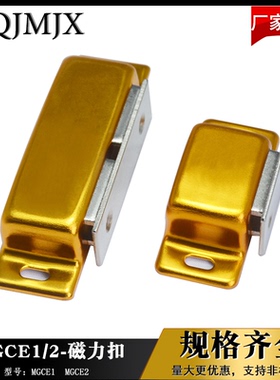 磁力扣铝合金壳MGCE1/MGCE2固定座强力门吸磁侧磁力扣CLKE1/CLKE2