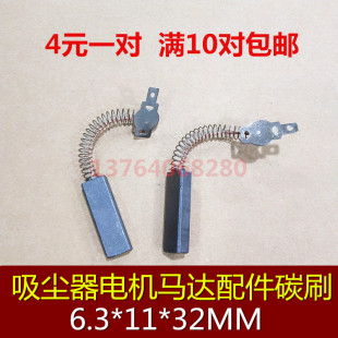 BF502电机碳刷 吸尘器电机碳刷配件洁霸吸水机BF501 马达电刷4117