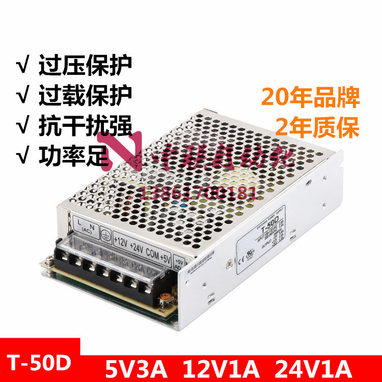明伟T-50D开关电源 三组3路输出DC5V3A 12V1A 24V1A 50W多路