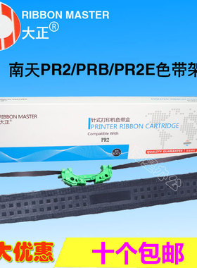 大正色带架 适用：南天PR2 PR2E PRB K10带底板 银行存拆机专用