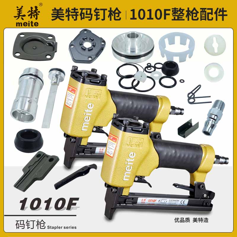 美特码钉枪配件弹夹部装