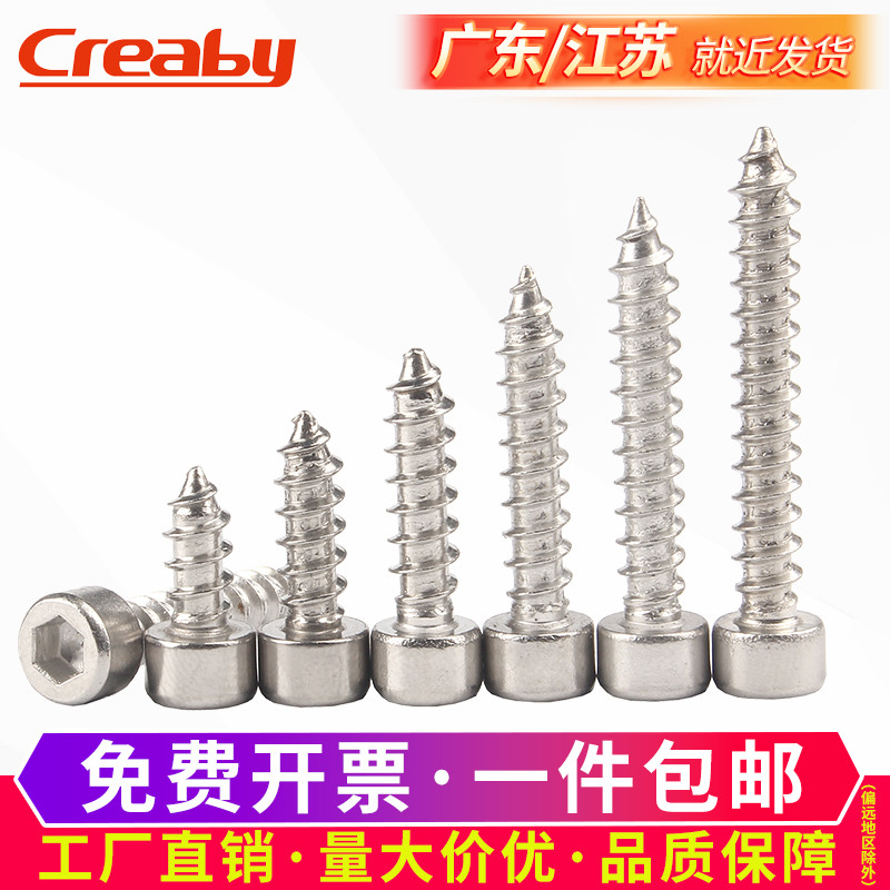 镀镍圆柱头内六角自攻螺