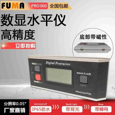 高精度电子数显水平仪防