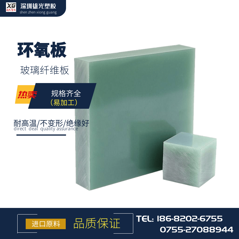 环氧树脂板绝缘耐高温玻