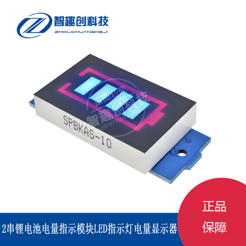锂电池量显示指板模块串