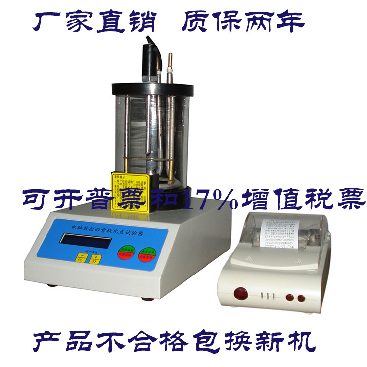 智能沥青软化点测定仪试