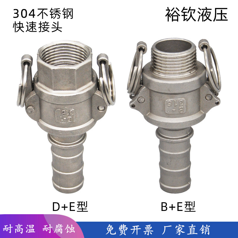 304不锈钢快速接头DE型BE软管卡扣式内外丝螺纹水管油管精品活接,3C数码配件,USB多功能数码宝,淘宝优惠券,粉丝福利购,淘宝优惠卷