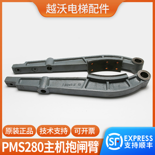 300 適用蒂森電梯主機抱閘臂PMS280 320制動臂曳引機閘瓦配件
