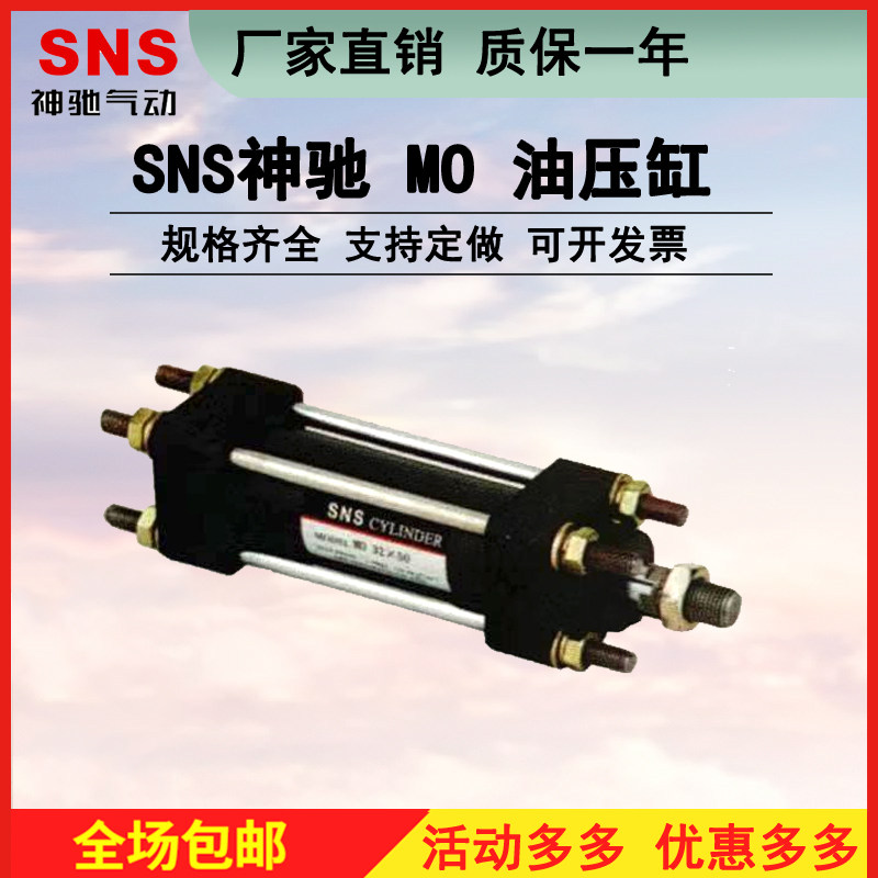 SNS神驰MO40 50 63液压缸油缸MO32X50 100 150 200 250 300 400,农用物资,可移动滴灌袋,淘宝优惠券,粉丝福利购,淘宝优惠卷