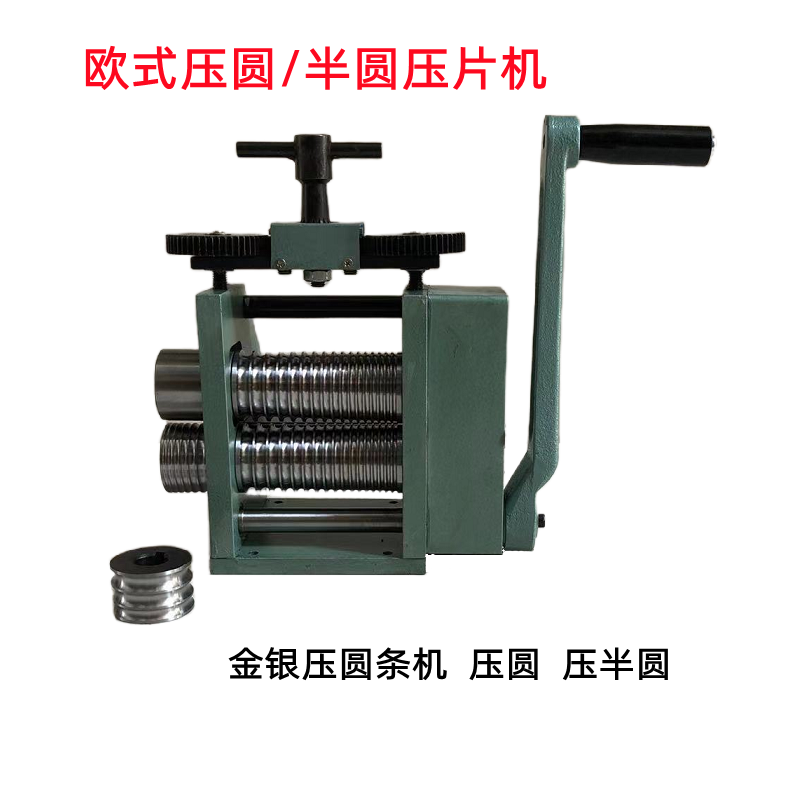 欧式金银首饰压片机古法
