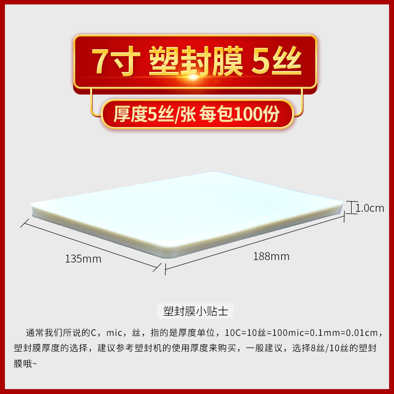 7寸5丝护卡膜过塑膜相片保护膜过胶膜5R照片塑封膜 证卡保护膜纸