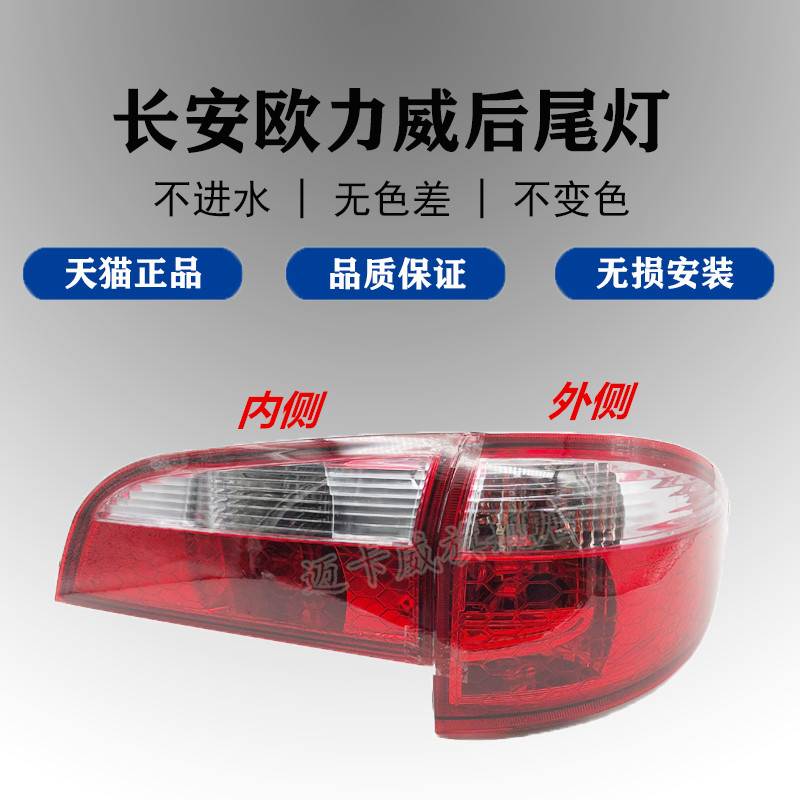 适配长安欧力威后尾灯总成刹车灯倒车灯组合灯欧力威后照灯转向灯