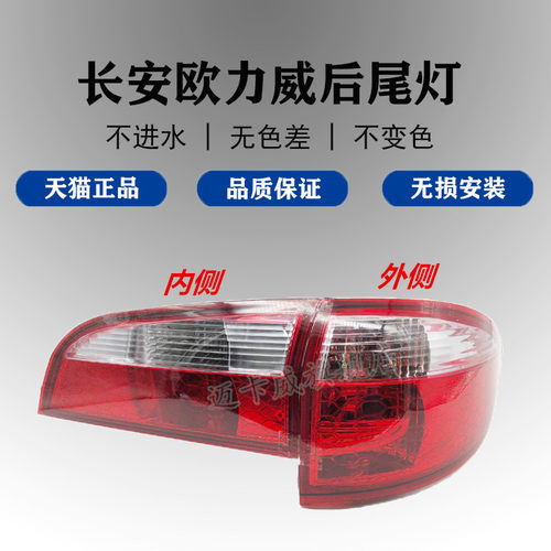 适配长安欧力威后尾灯总成刹车灯倒车灯组合灯欧力威后照灯转向灯
