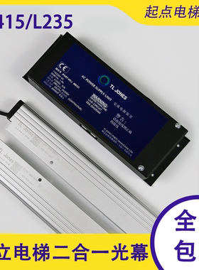 日立电梯光幕M415/L235 二合一光幕货梯 M150/135梯爱琼斯TLJONES