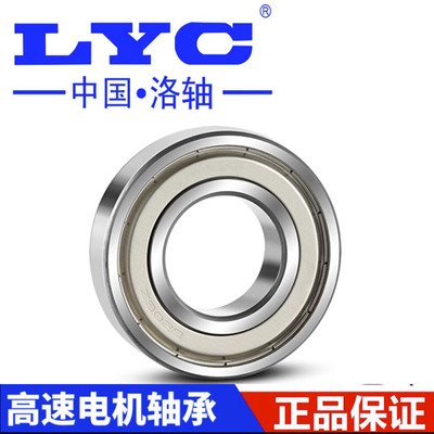 LYC洛阳轴承 6212 E Z 6213 6214 6215 6216 EZ -2RZ 正品洛轴