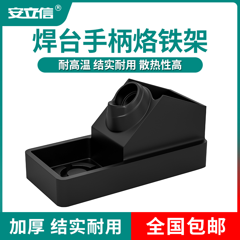 电烙铁支架金属焊外热手