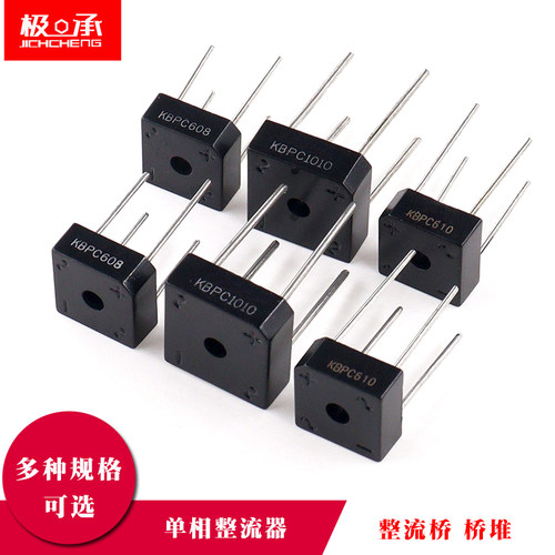 单相整流器 KBPC310 KBPC606 KBPC608 KBPC610 KBPC1010 桥堆