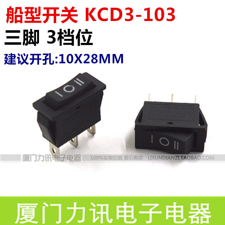 船型开关KCD3-103电源开关三档翘板开关3脚3挡 ON OFF ON 15A250V,3C数码配件,USB多功能数码宝,淘宝优惠券,粉丝福利购,淘宝优惠卷