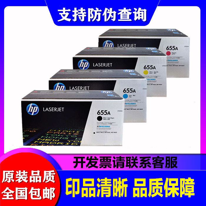 惠普原装HP655A硒鼓 CF450A 适用M652 M653dn MFP M681 M682 硒鼓