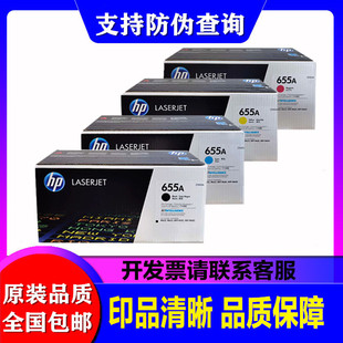 适用M652 M653dn MFP 惠普原装 M682 CF450A M681 硒鼓 HP655A硒鼓