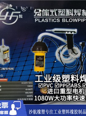 1080W塑料焊枪PP PVC ABS PE热风焊枪豪盛分体式塑料焊枪塑料焊接